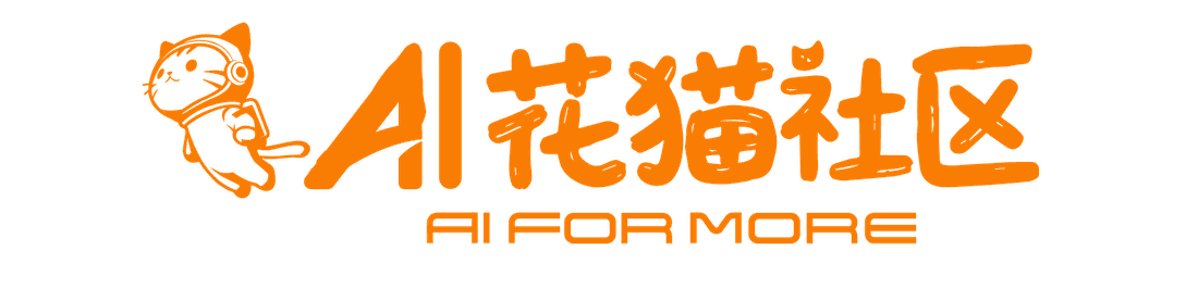 AI 花猫社区